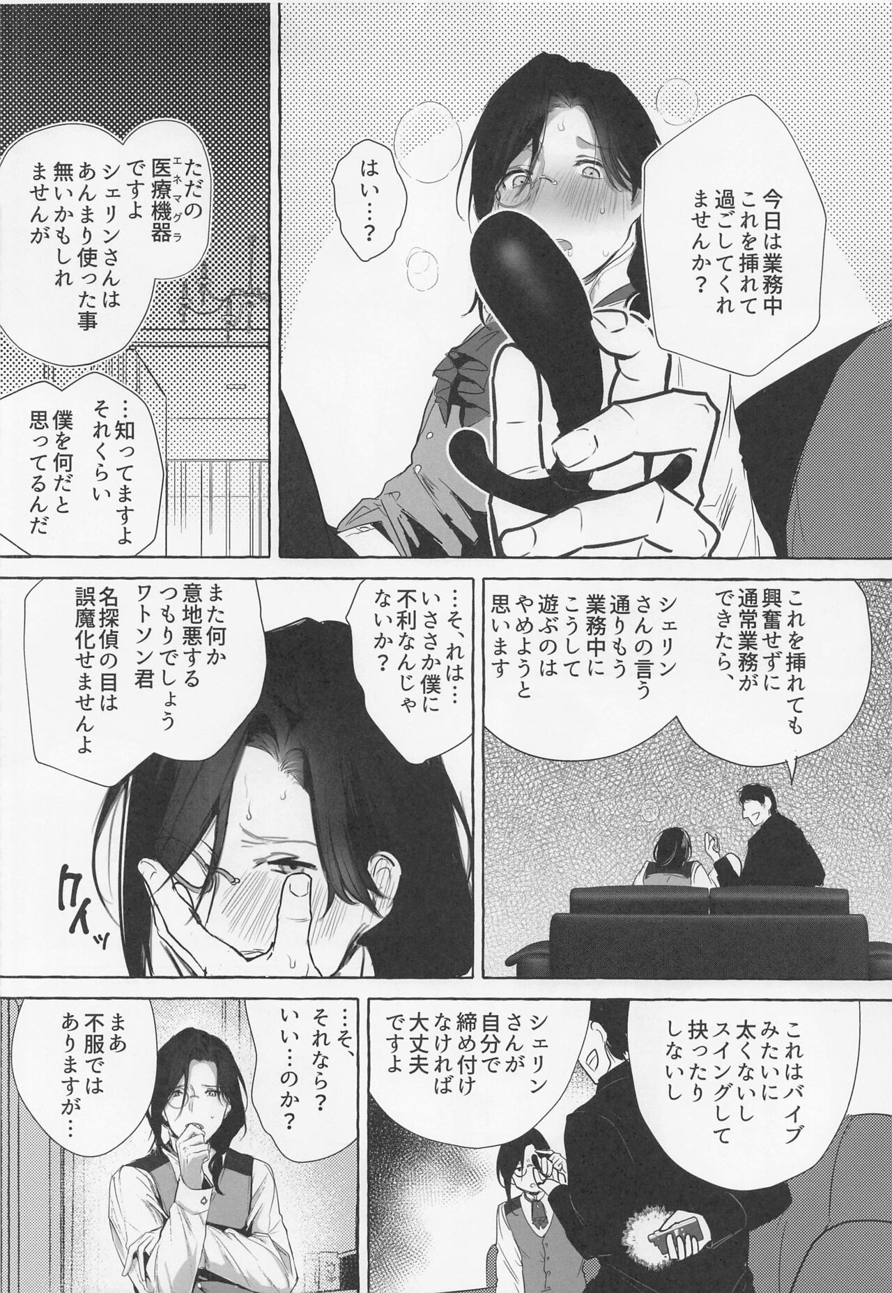 meitanteigairaiokotowaruhi page 9 full