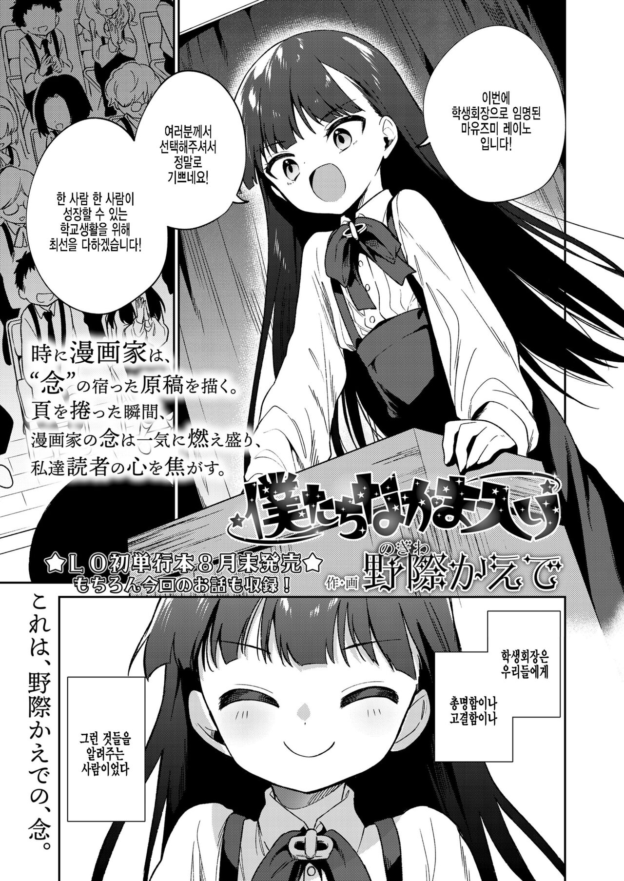 Boku-tachi Nakama Iri page 1 full