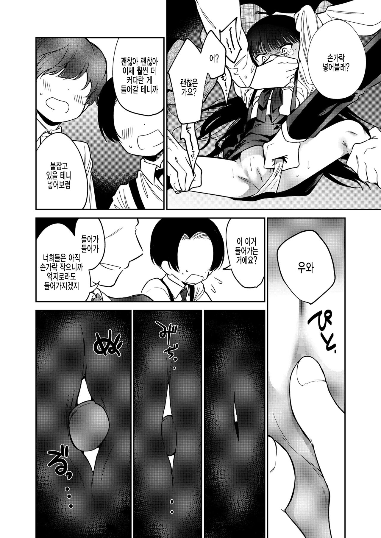 Boku-tachi Nakama Iri page 10 full