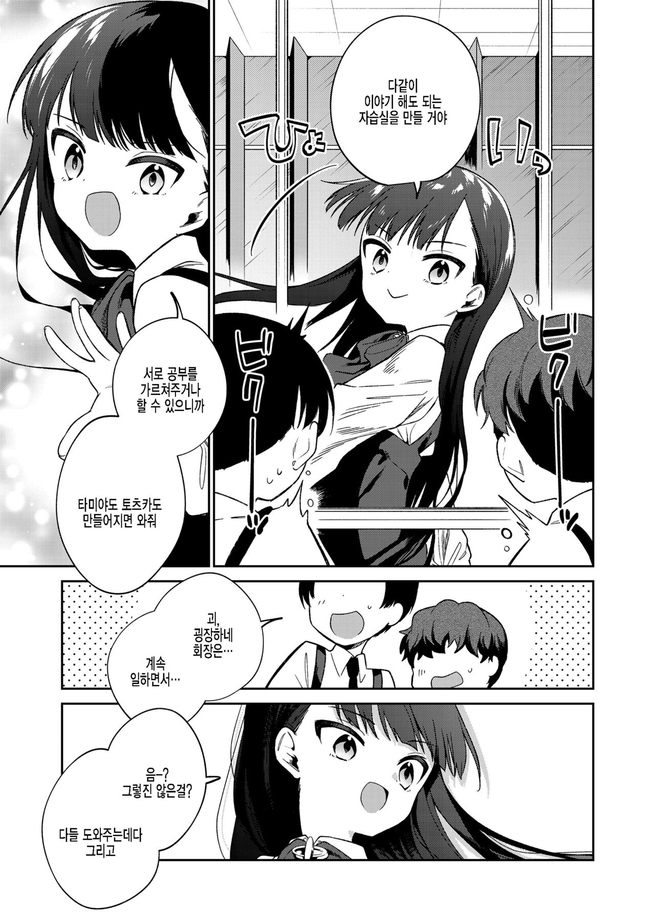Boku-tachi Nakama Iri page 3 full