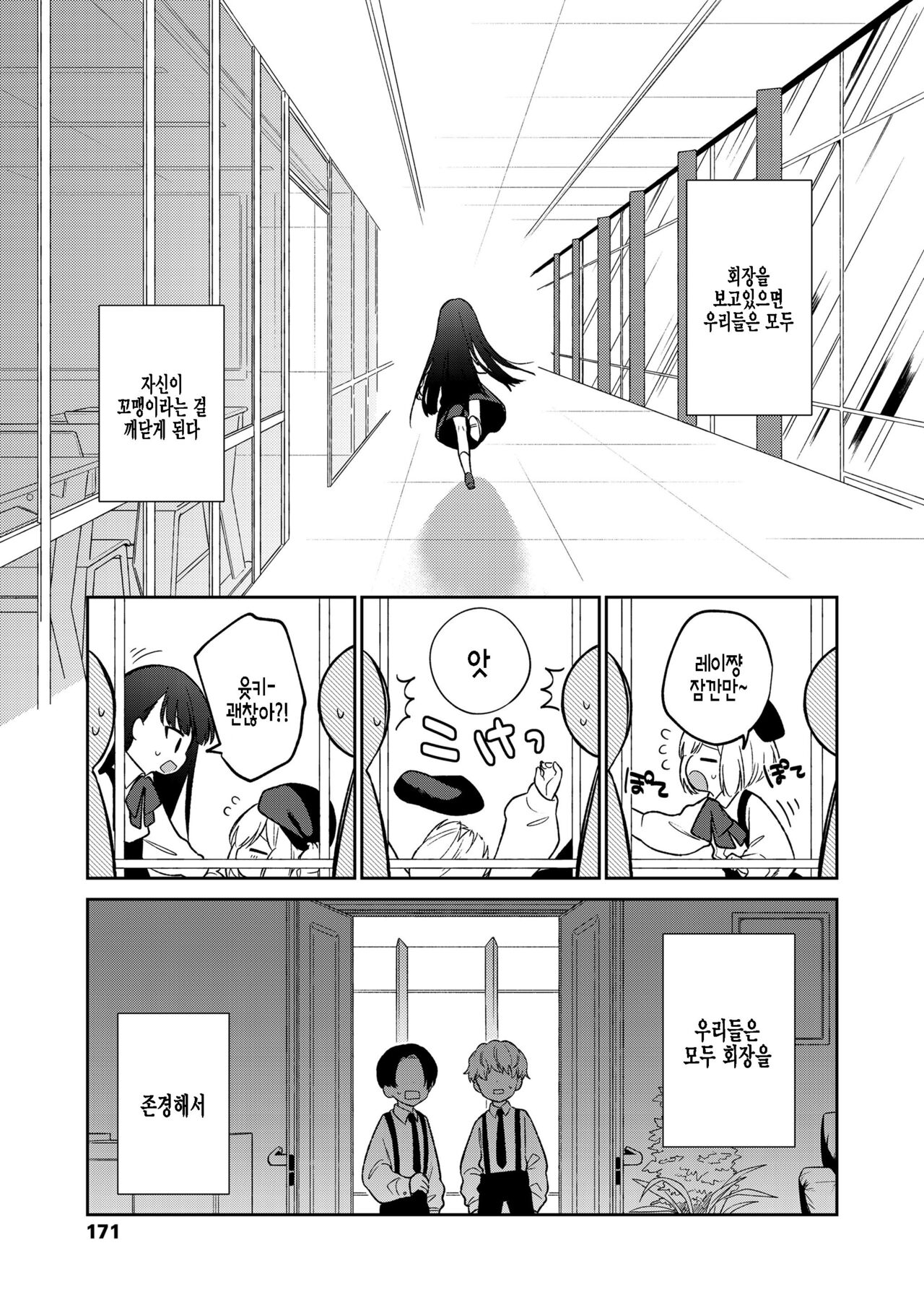 Boku-tachi Nakama Iri page 5 full