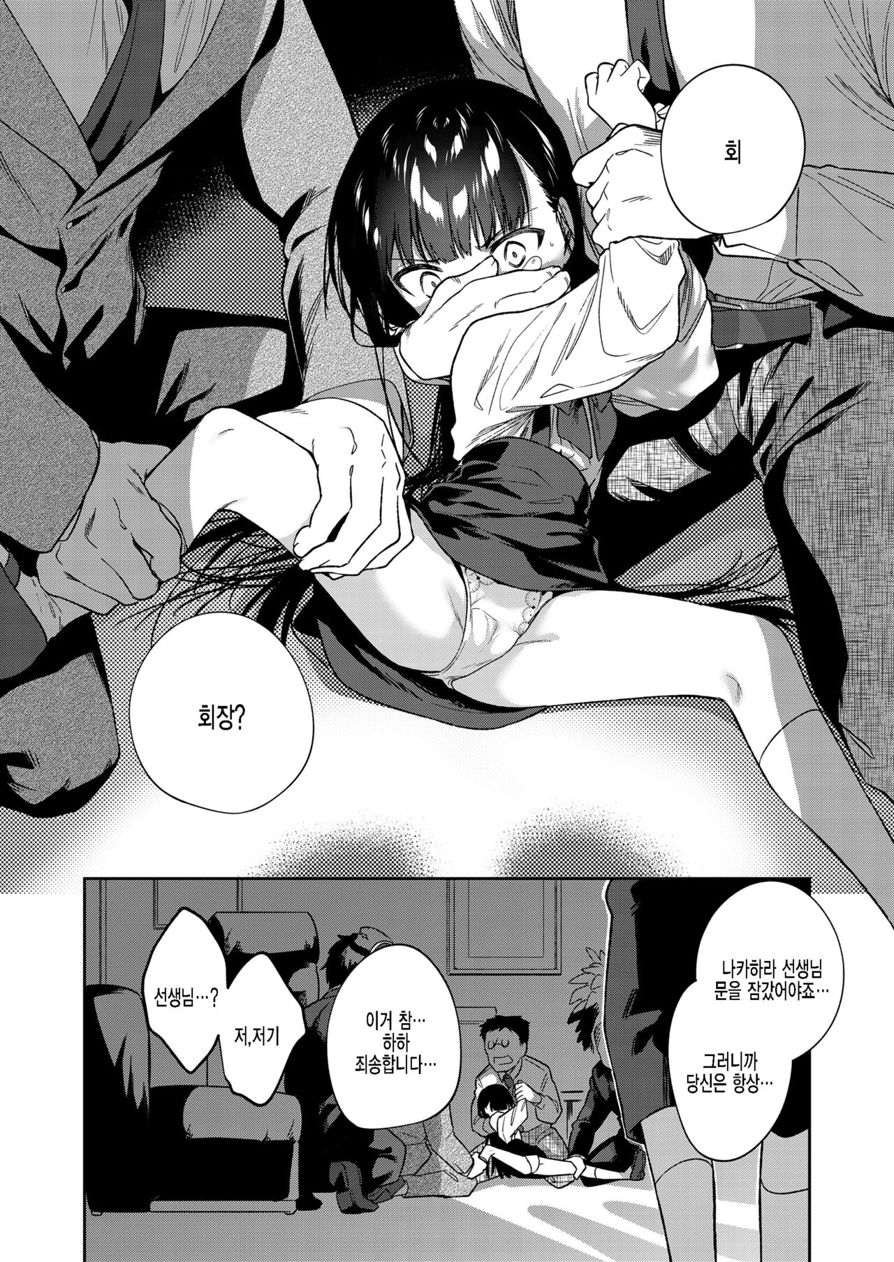 Boku-tachi Nakama Iri page 6 full