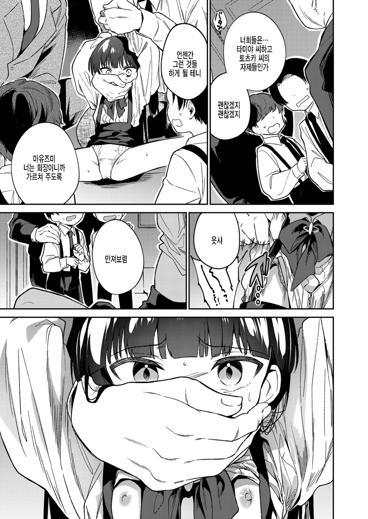 Boku-tachi Nakama Iri page 7 full