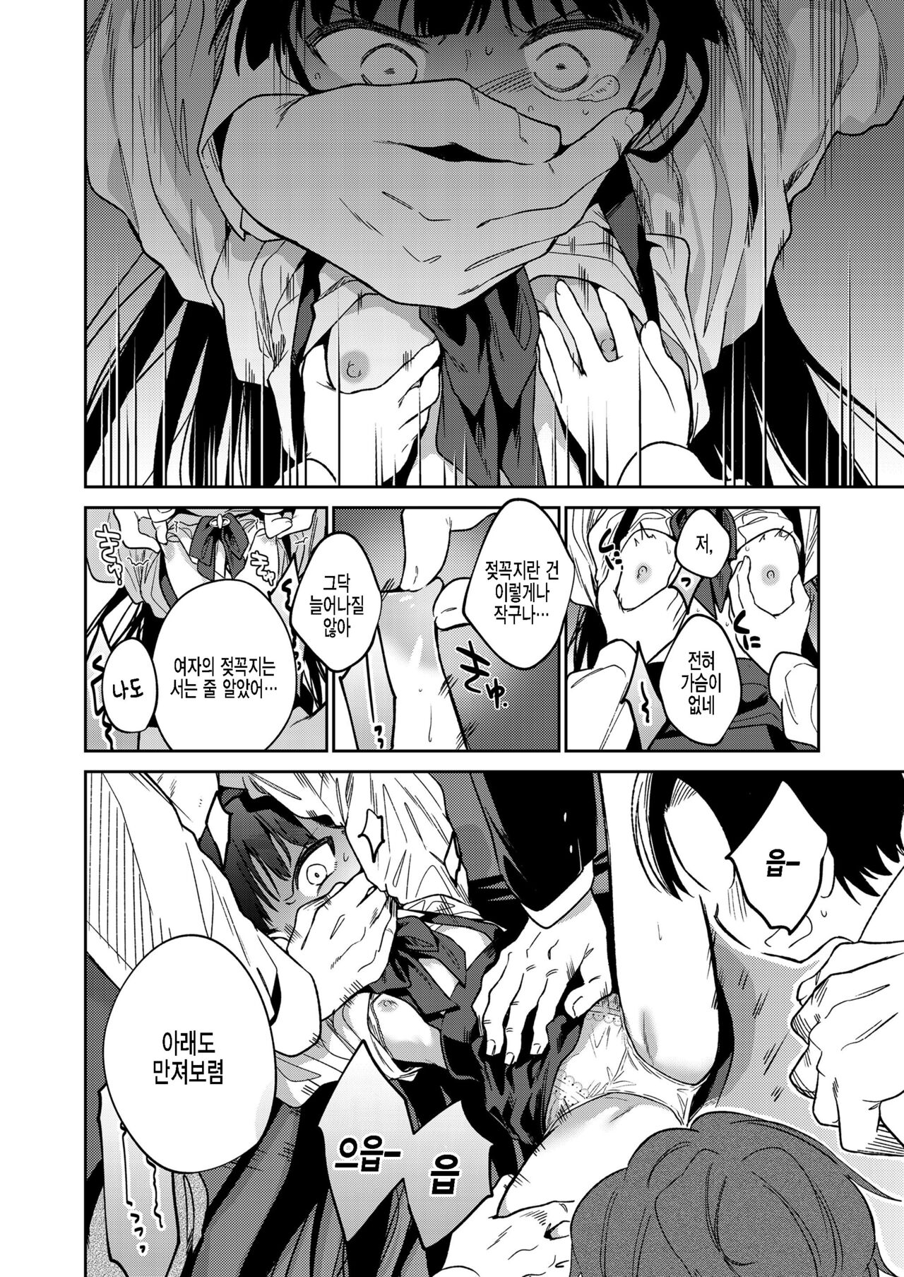 Boku-tachi Nakama Iri page 8 full