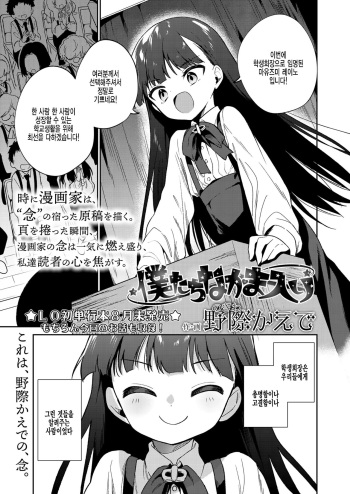 Boku-tachi Nakama Iri cover