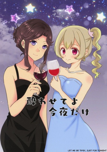 Yowasete yo Konya dake | Let Me Be Tipsy, Just For Tonight cover