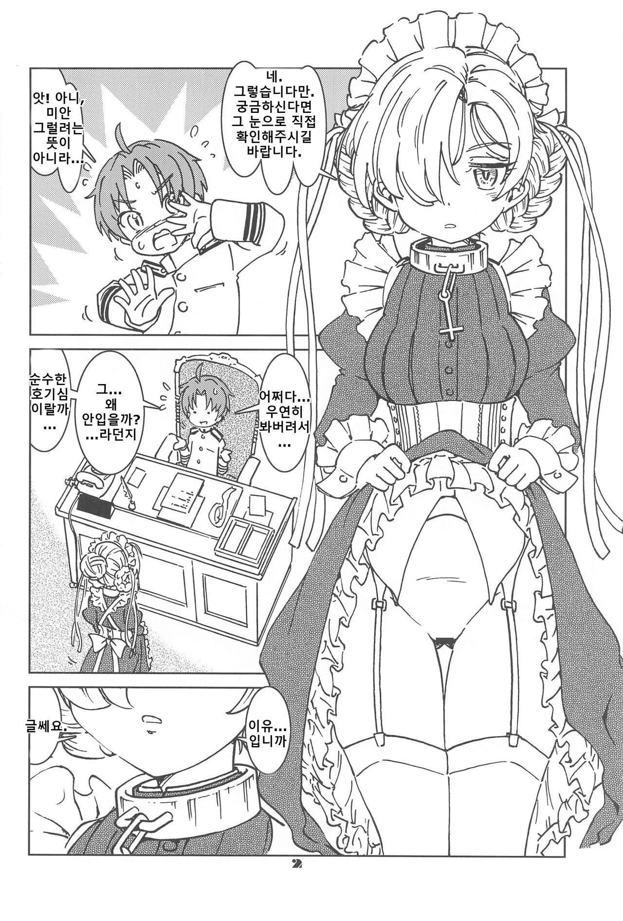 Henkyou Hakuchi no Yuunou Hisho | 변경 모항의 유능비서 page 3 full