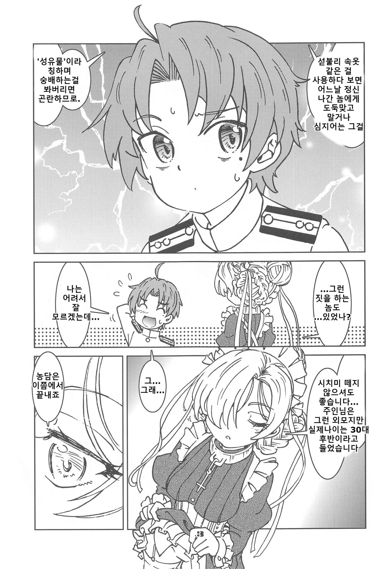 Henkyou Hakuchi no Yuunou Hisho | 변경 모항의 유능비서 page 4 full