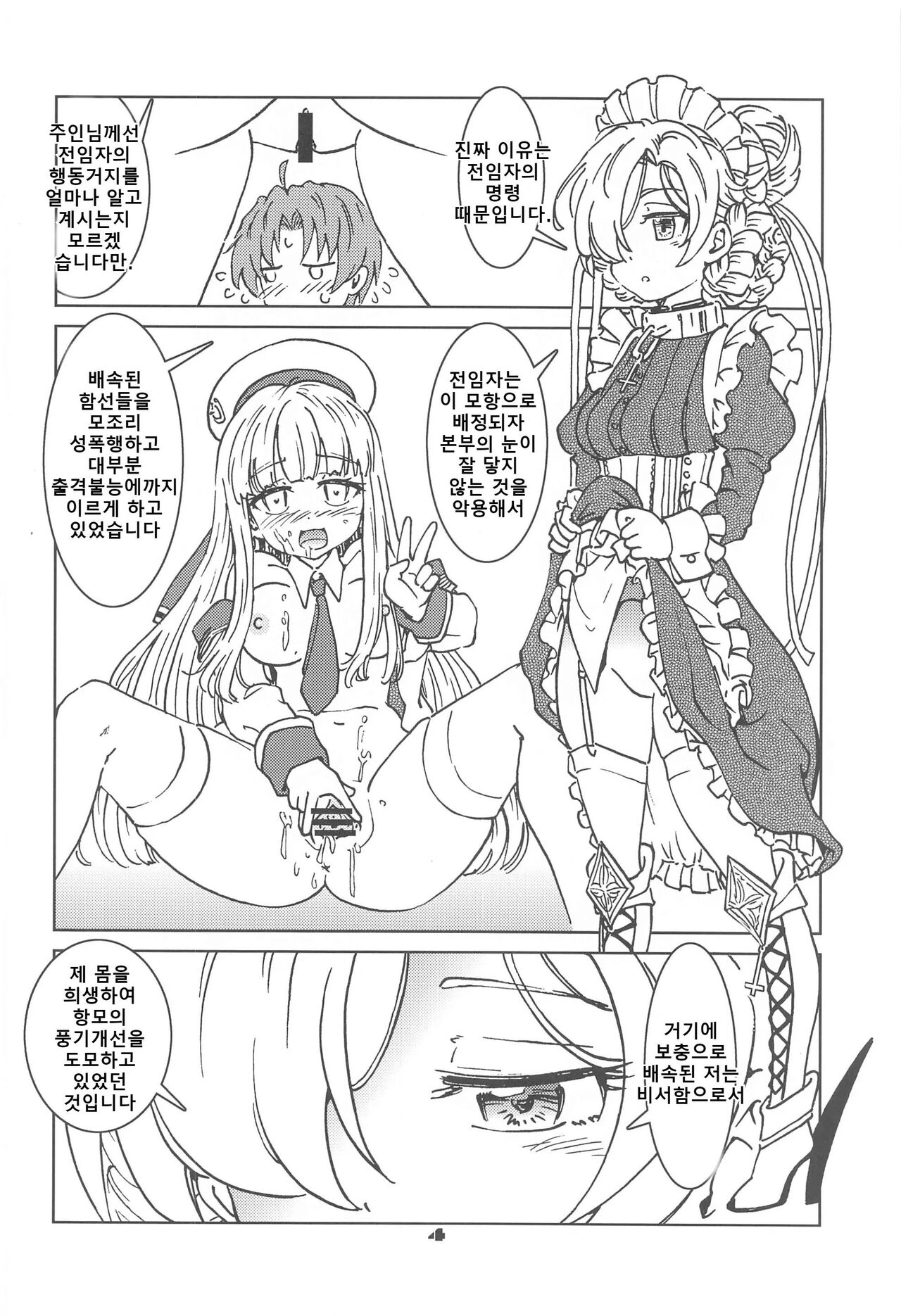 Henkyou Hakuchi no Yuunou Hisho | 변경 모항의 유능비서 page 5 full