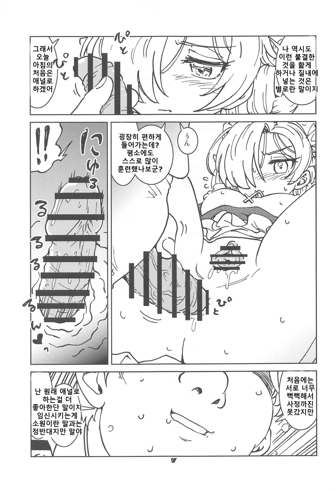 Henkyou Hakuchi no Yuunou Hisho | 변경 모항의 유능비서 page 8 full