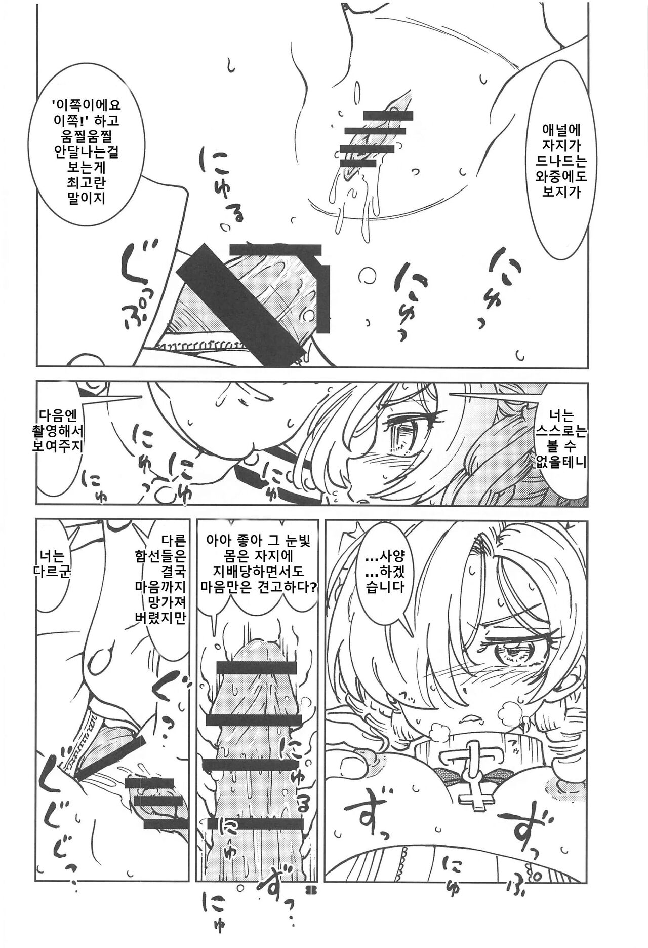 Henkyou Hakuchi no Yuunou Hisho | 변경 모항의 유능비서 page 9 full