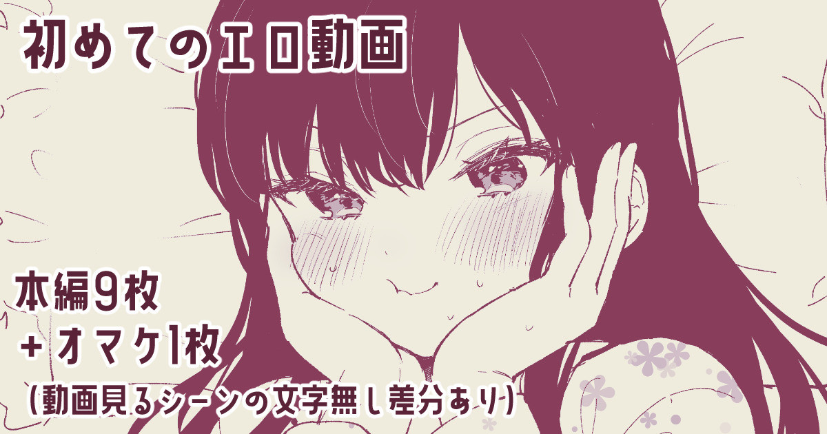 JK宮子ちゃんが初めてエロ動画を見る話 page 1 full