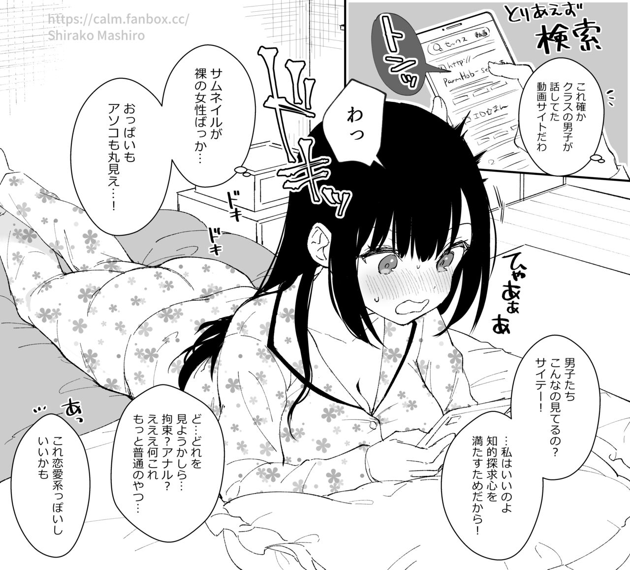 JK宮子ちゃんが初めてエロ動画を見る話 page 3 full