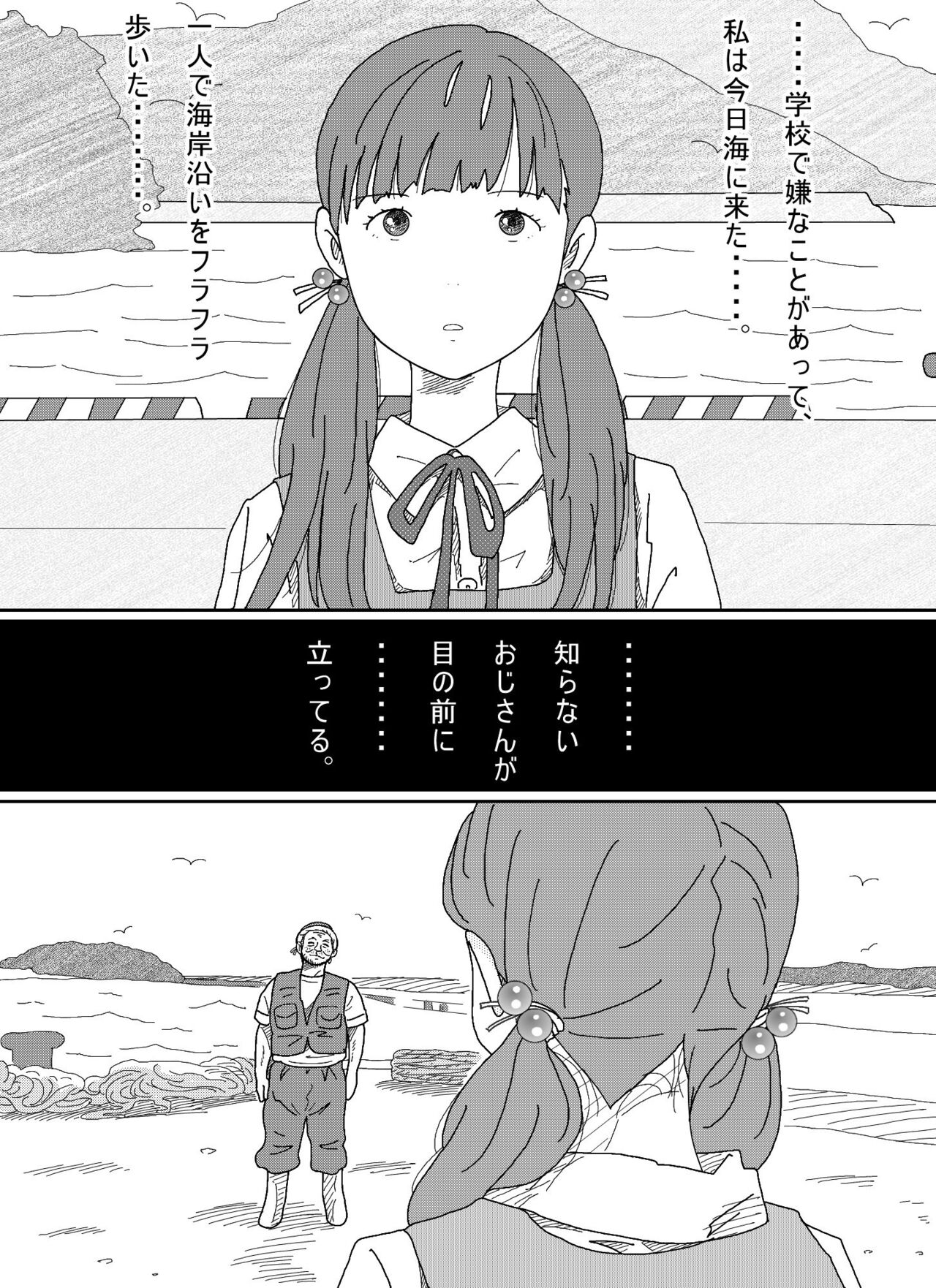 Shoujo wa Otonatachi no Nagusa ni Naru page 3 full