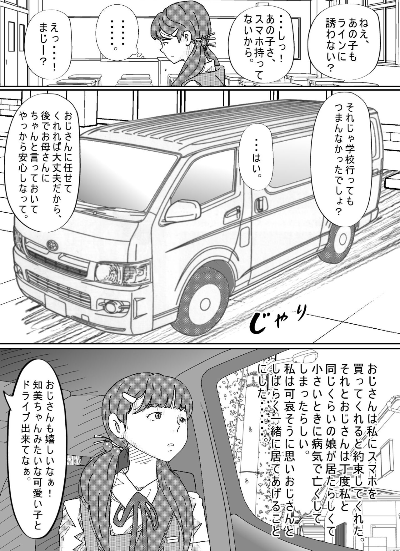 Shoujo wa Otonatachi no Nagusa ni Naru page 6 full