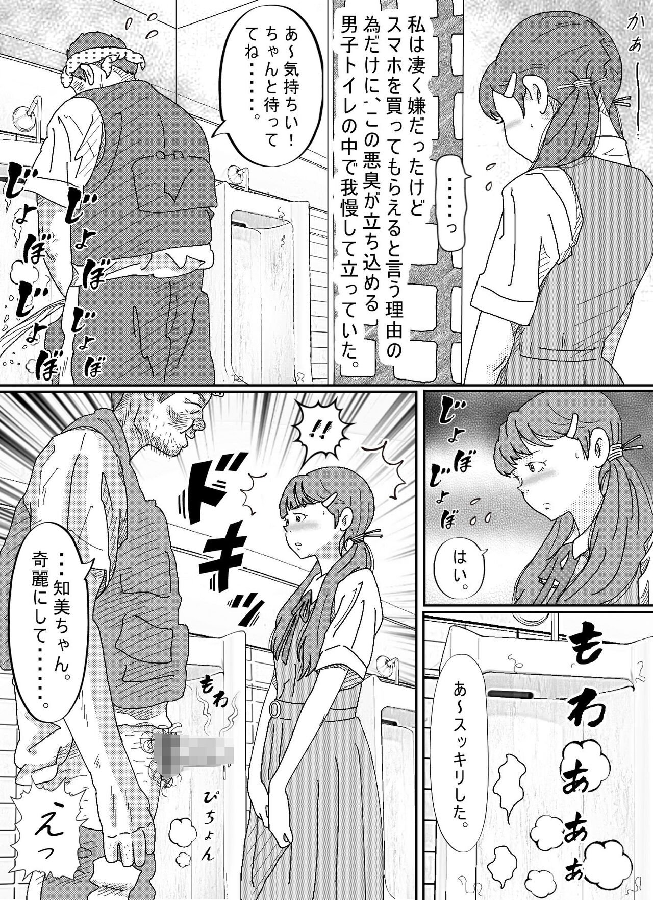 Shoujo wa Otonatachi no Nagusa ni Naru page 9 full