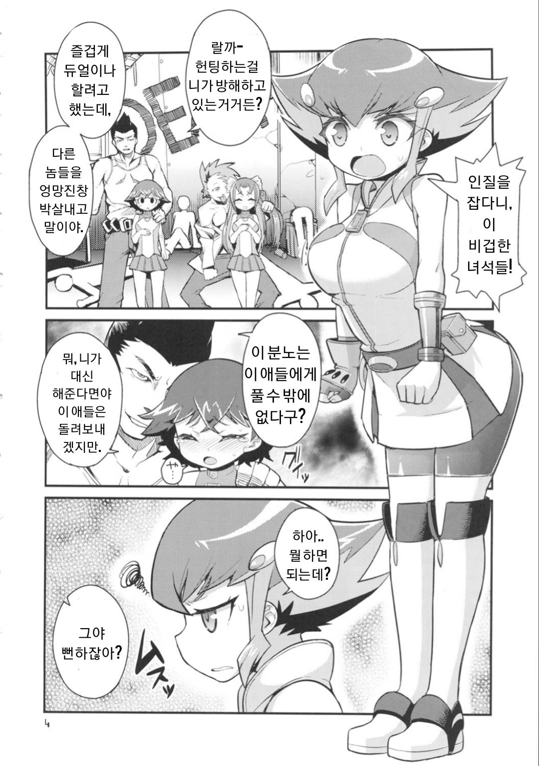 An An Anna chan page 4 full
