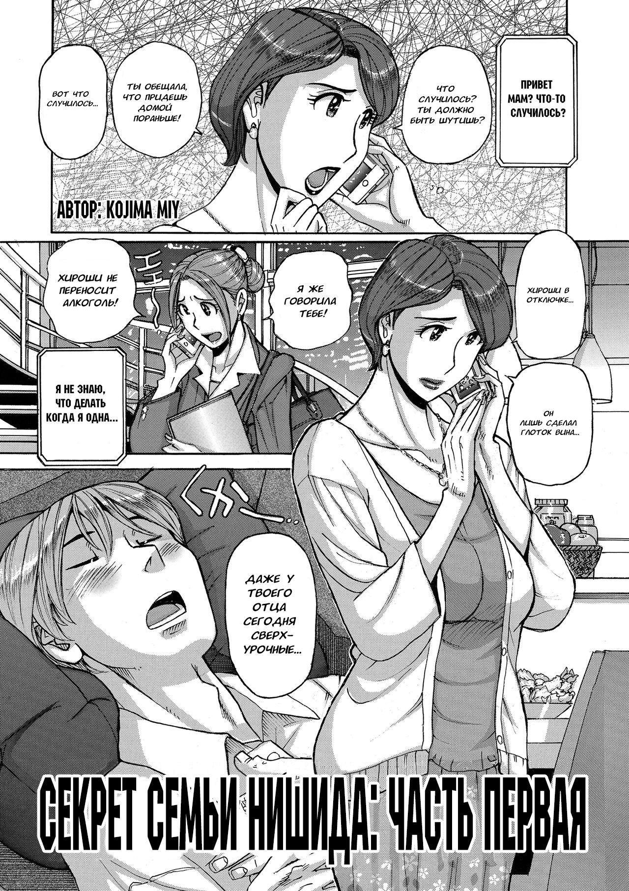 Nishida Ke no Himegoto | Секрет семьи Нишида page 1 full