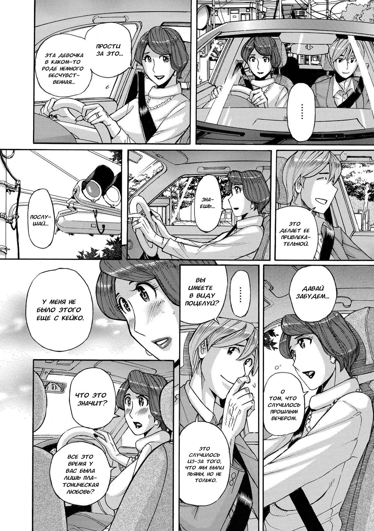Nishida Ke no Himegoto | Секрет семьи Нишида page 10 full