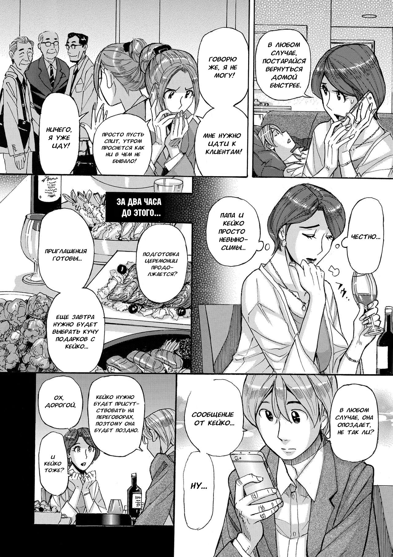 Nishida Ke no Himegoto | Секрет семьи Нишида page 2 full