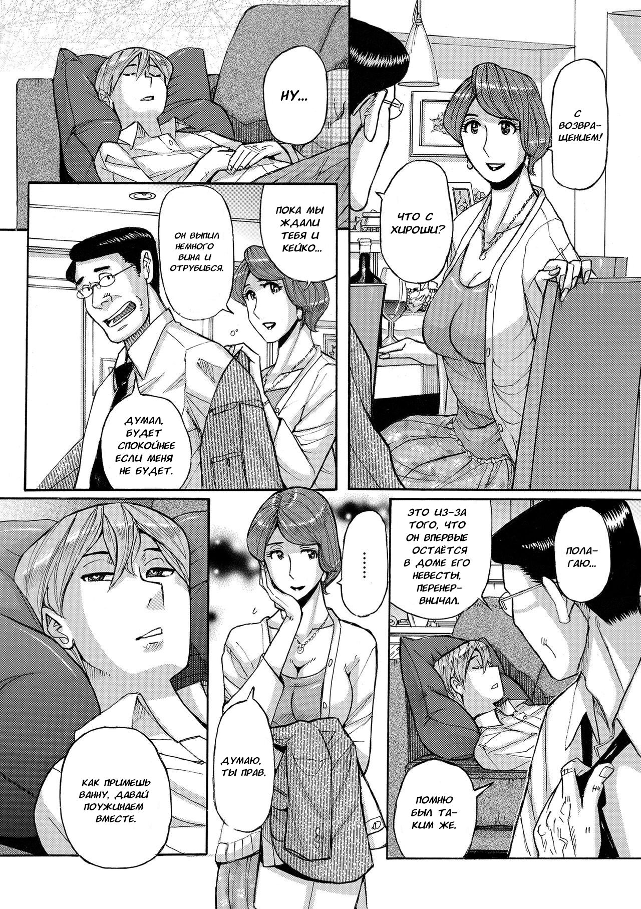Nishida Ke no Himegoto | Секрет семьи Нишида page 8 full
