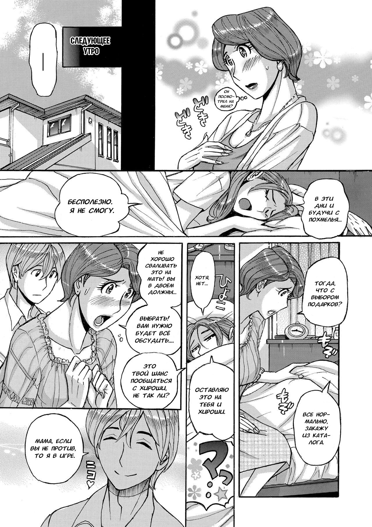 Nishida Ke no Himegoto | Секрет семьи Нишида page 9 full