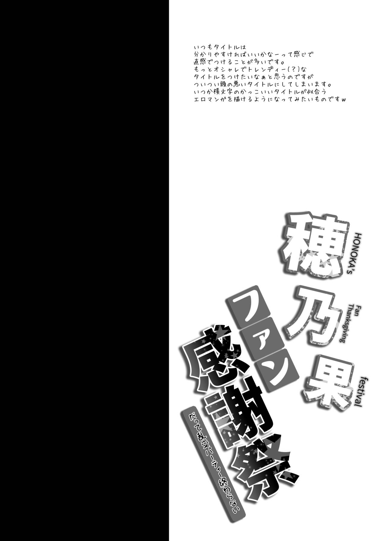 Honoka Fan Kanshasai -Datte Rankou Party Owaranai- page 3 full