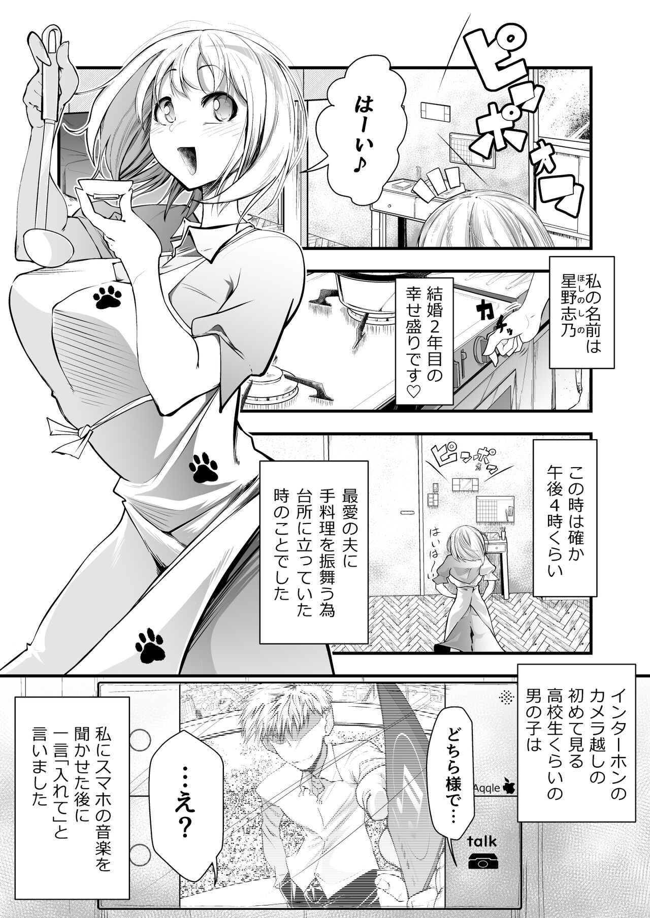 Oku-sama wa Oyatsu page 2 full