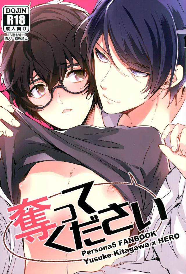 Ubatte kudasai page 1 full