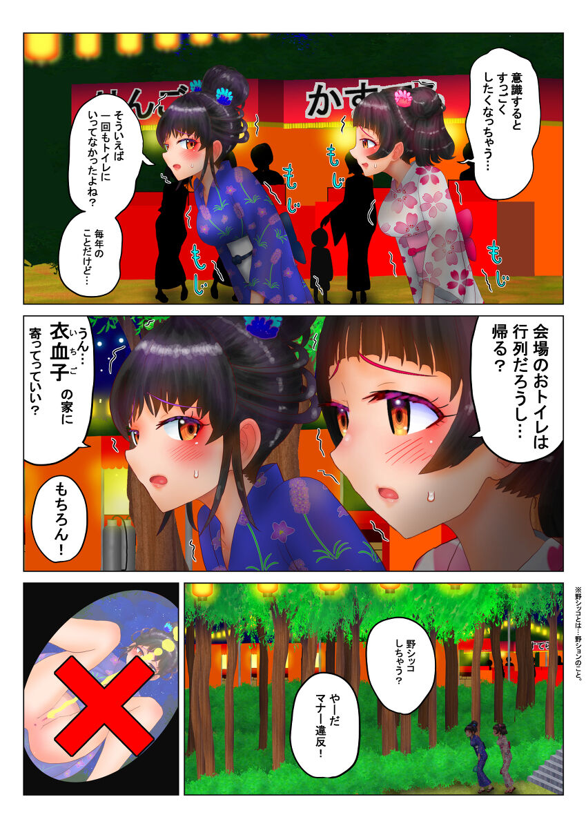 いちご味のオシッコ Ch.1-7 page 2 full