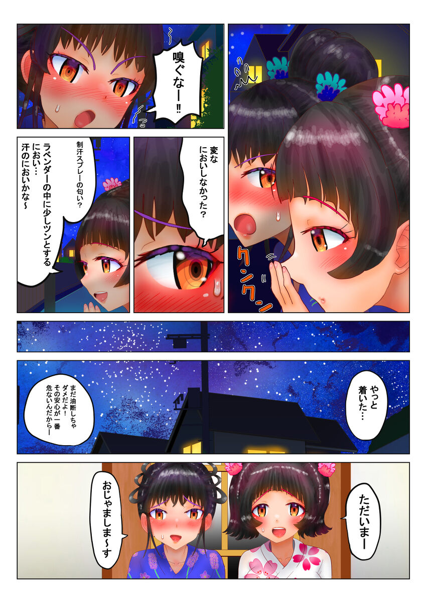 いちご味のオシッコ Ch.1-7 page 4 full