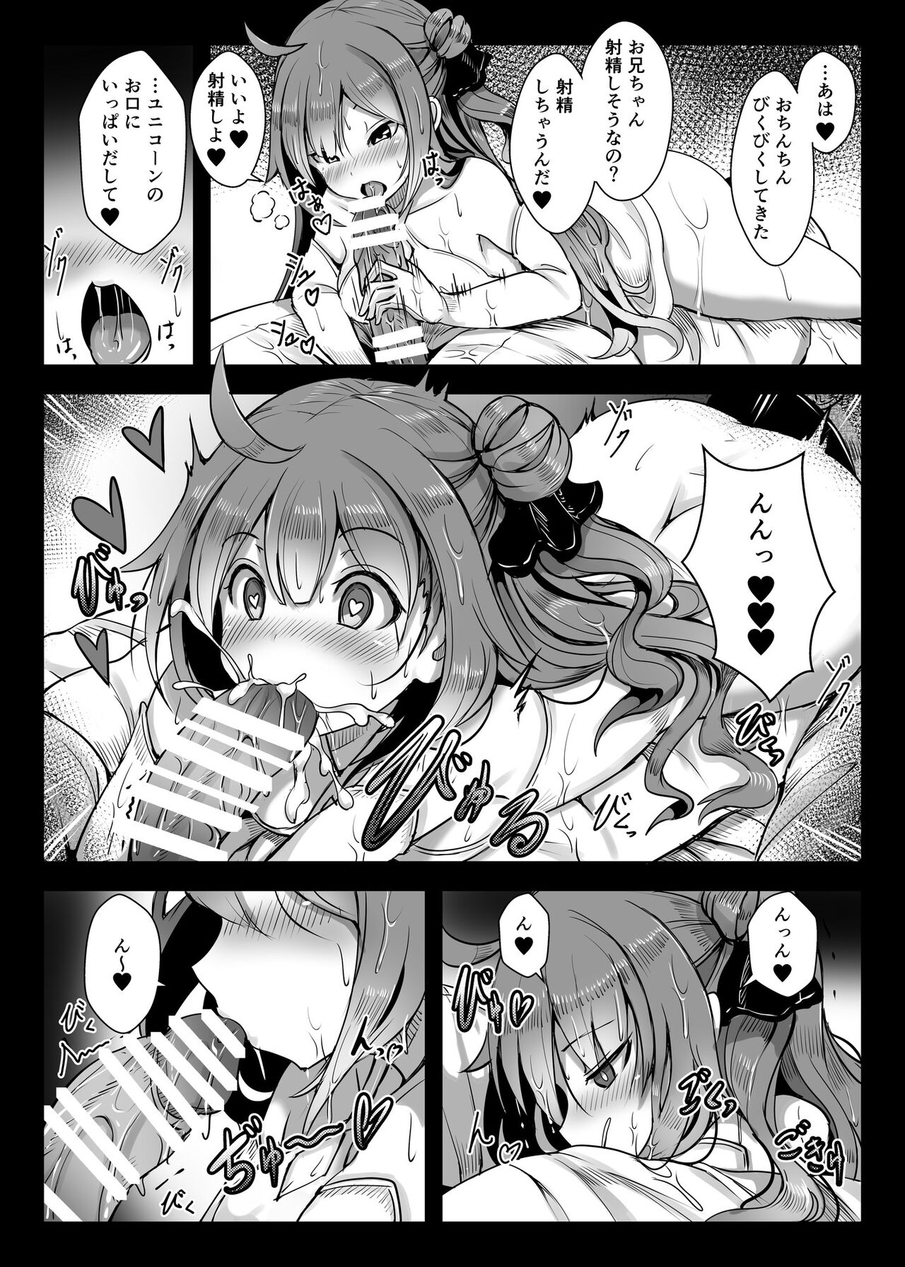 Unicorn to Issho page 7 full