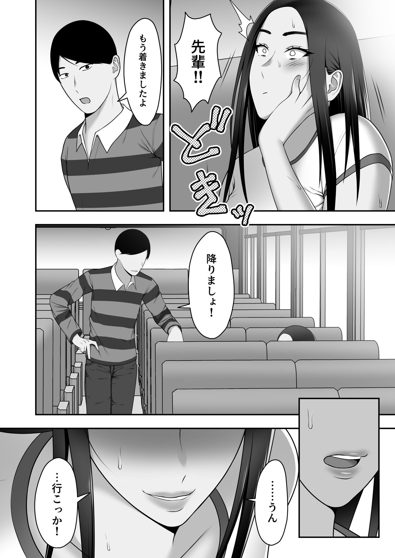 Sayonara, Senpai. Shinkan Gasshuku Hen page 9 full