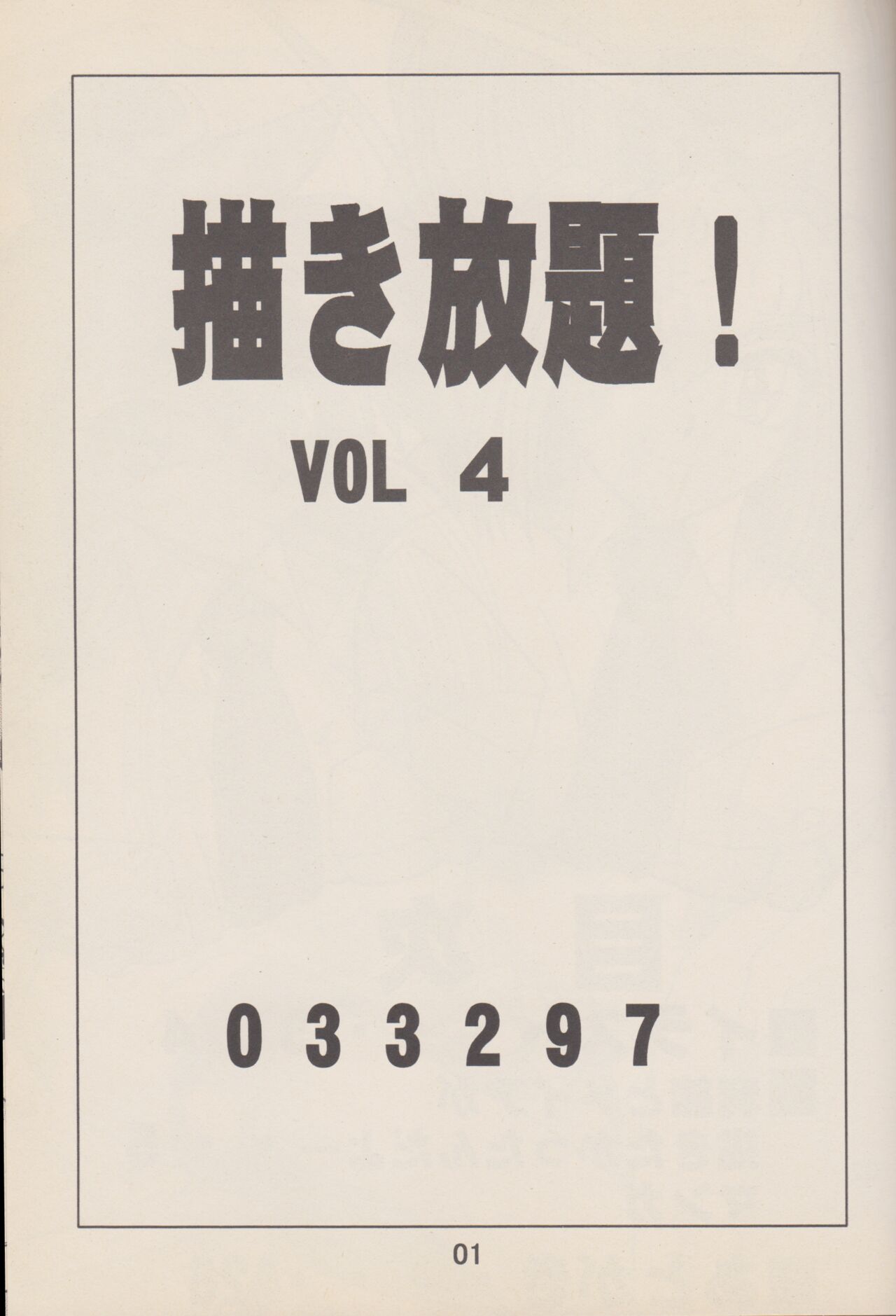Kakihoudai 4 page 2 full