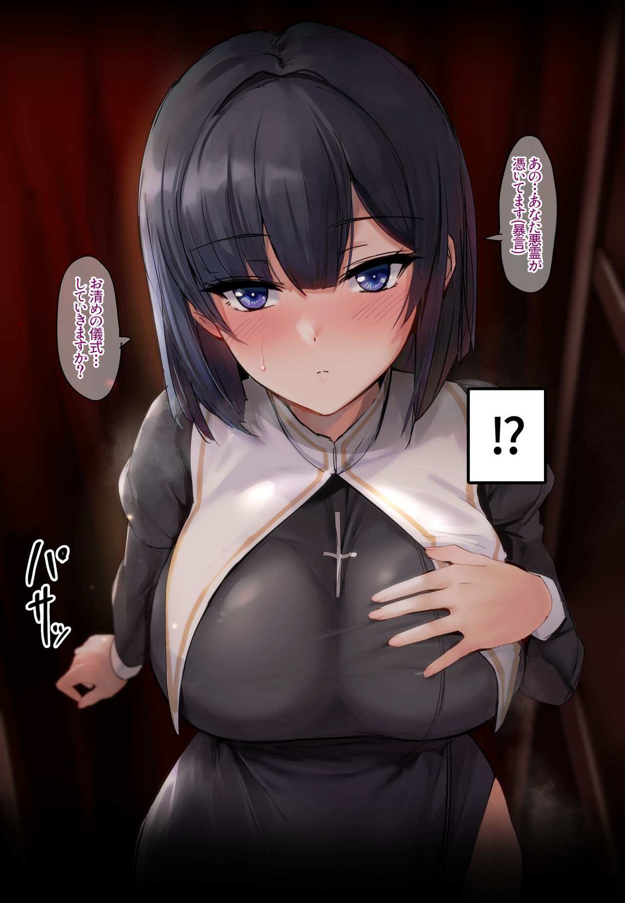 シスターちゃん page 2 full