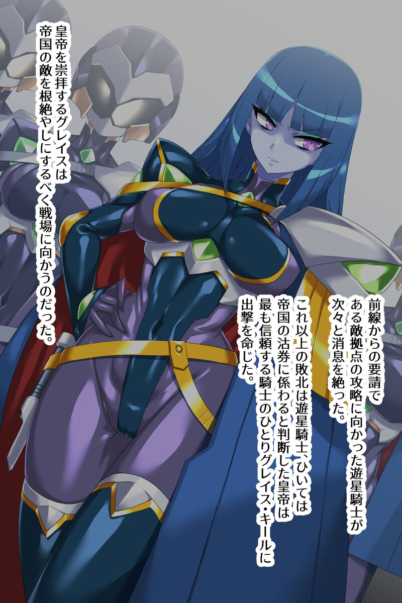 【グレイス・キールの受難（仮）】 page 6 full