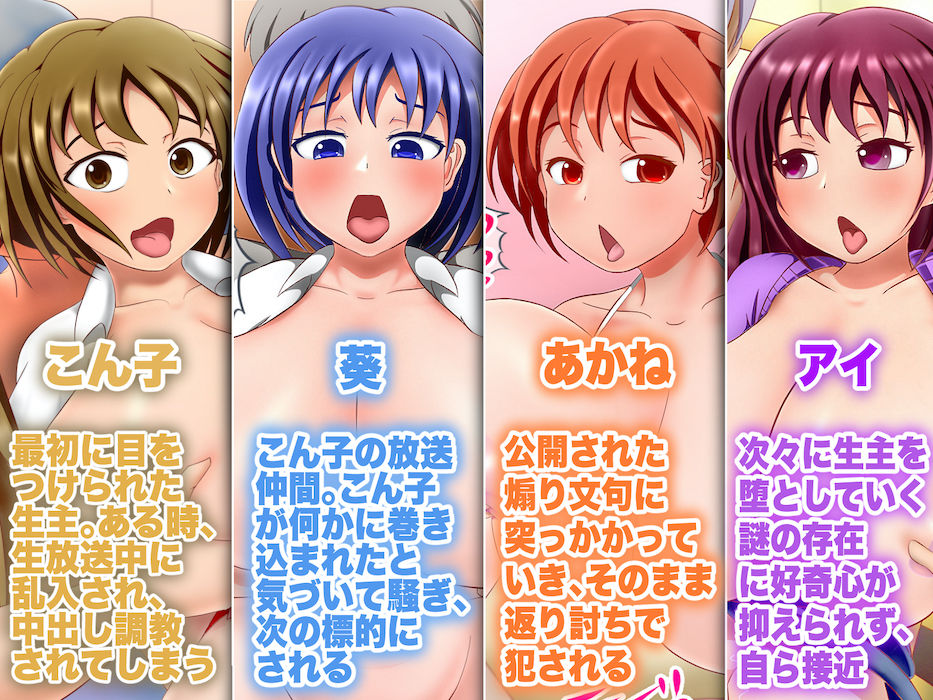 生主・生イキ・生中出し ～爆乳動画配信娘に生放送突撃ックス！～ page 2 full