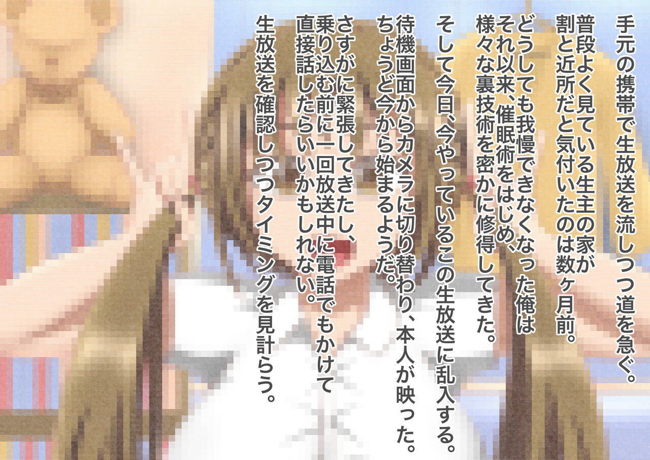 生主・生イキ・生中出し ～爆乳動画配信娘に生放送突撃ックス！～ page 6 full