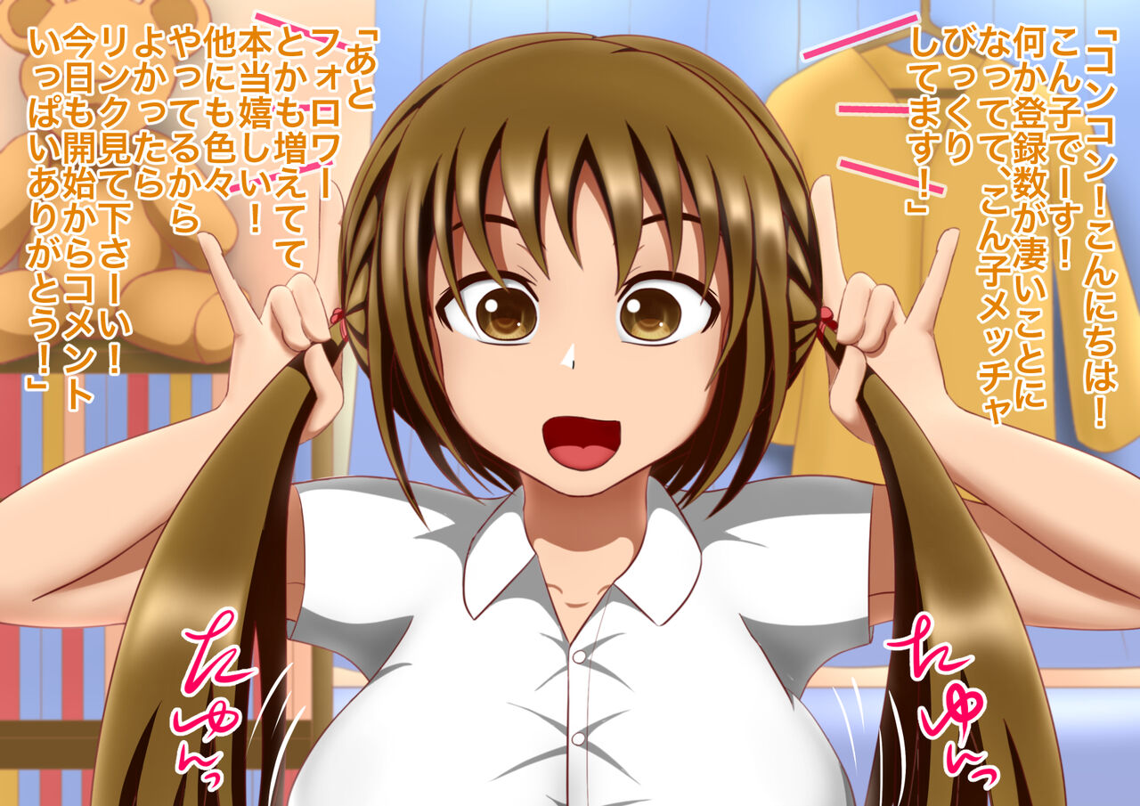 生主・生イキ・生中出し ～爆乳動画配信娘に生放送突撃ックス！～ page 7 full