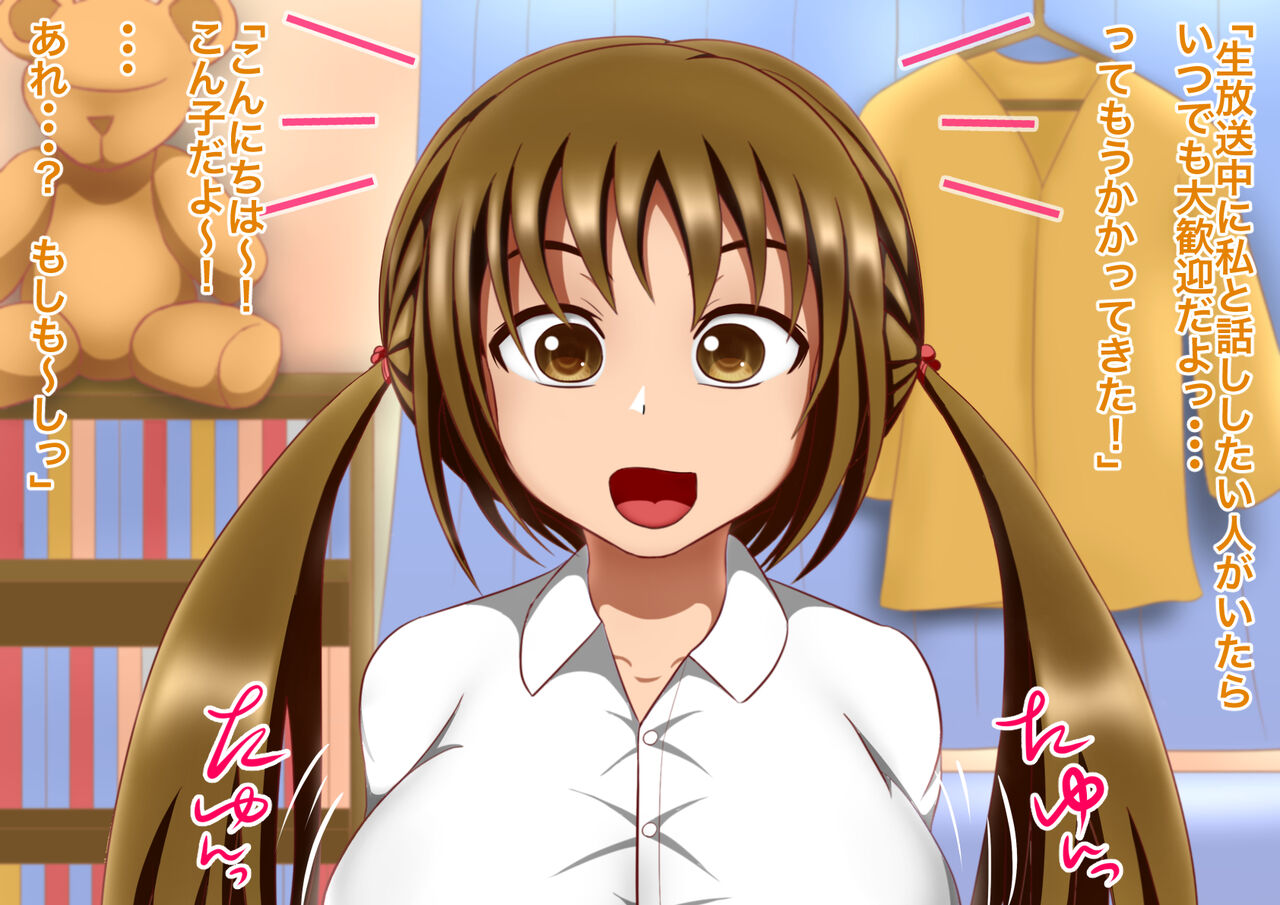 生主・生イキ・生中出し ～爆乳動画配信娘に生放送突撃ックス！～ page 8 full