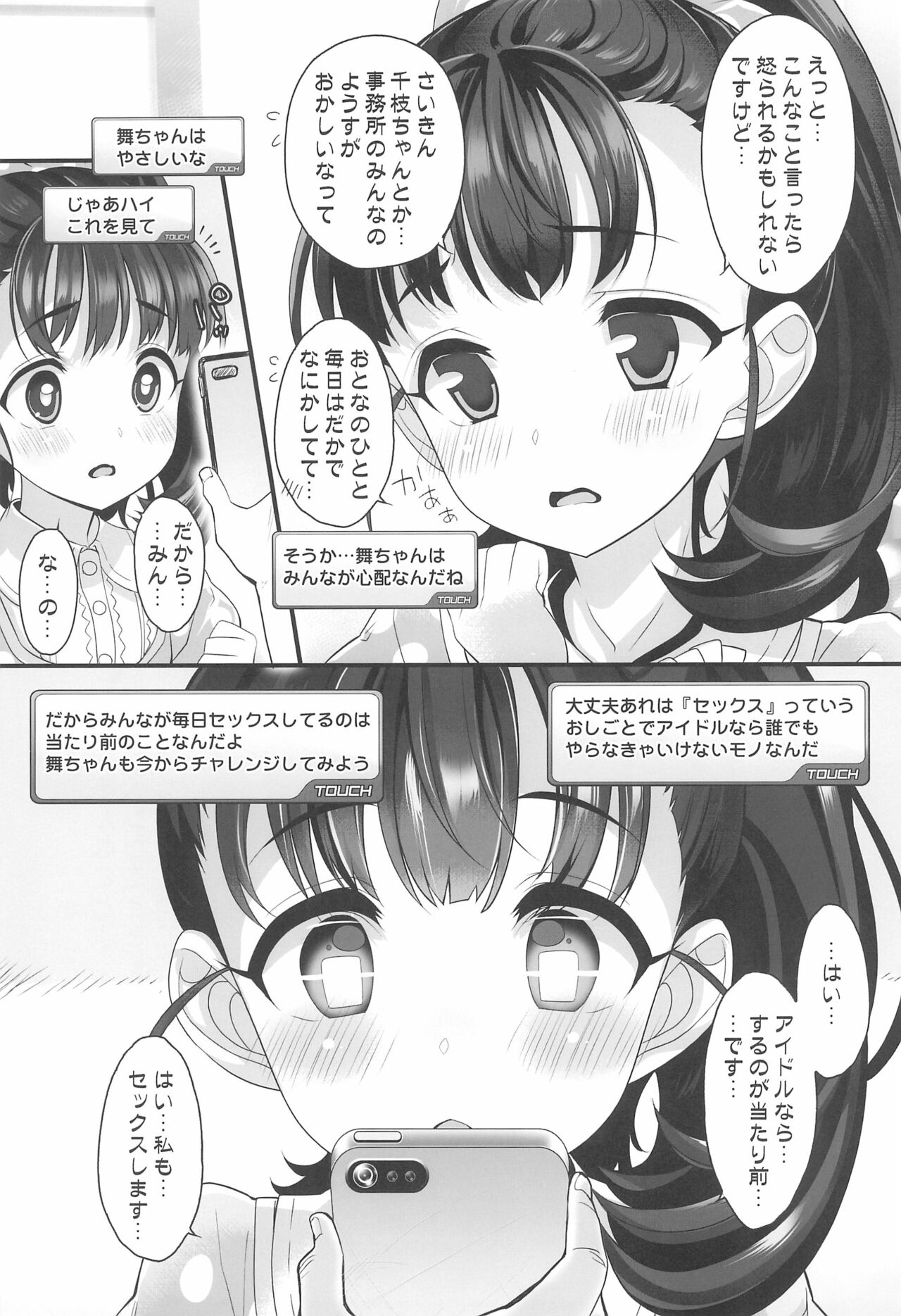 Idol-tachi to Saimin App page 7 full