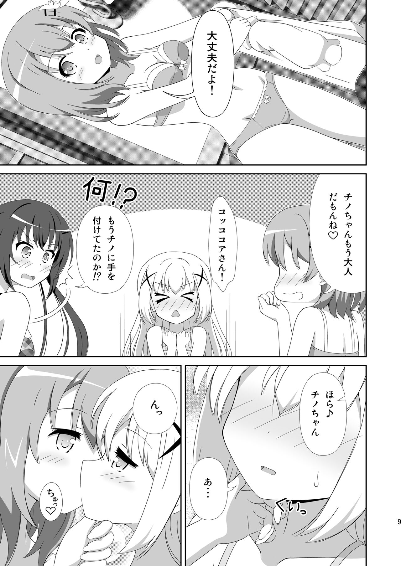 Usagi Trick ~ Hat Trick page 8 full