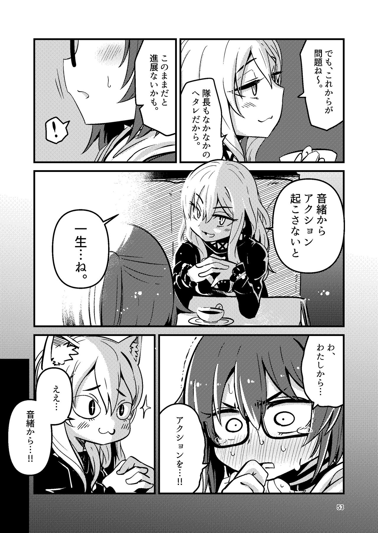 いとくらみだら page 8 full