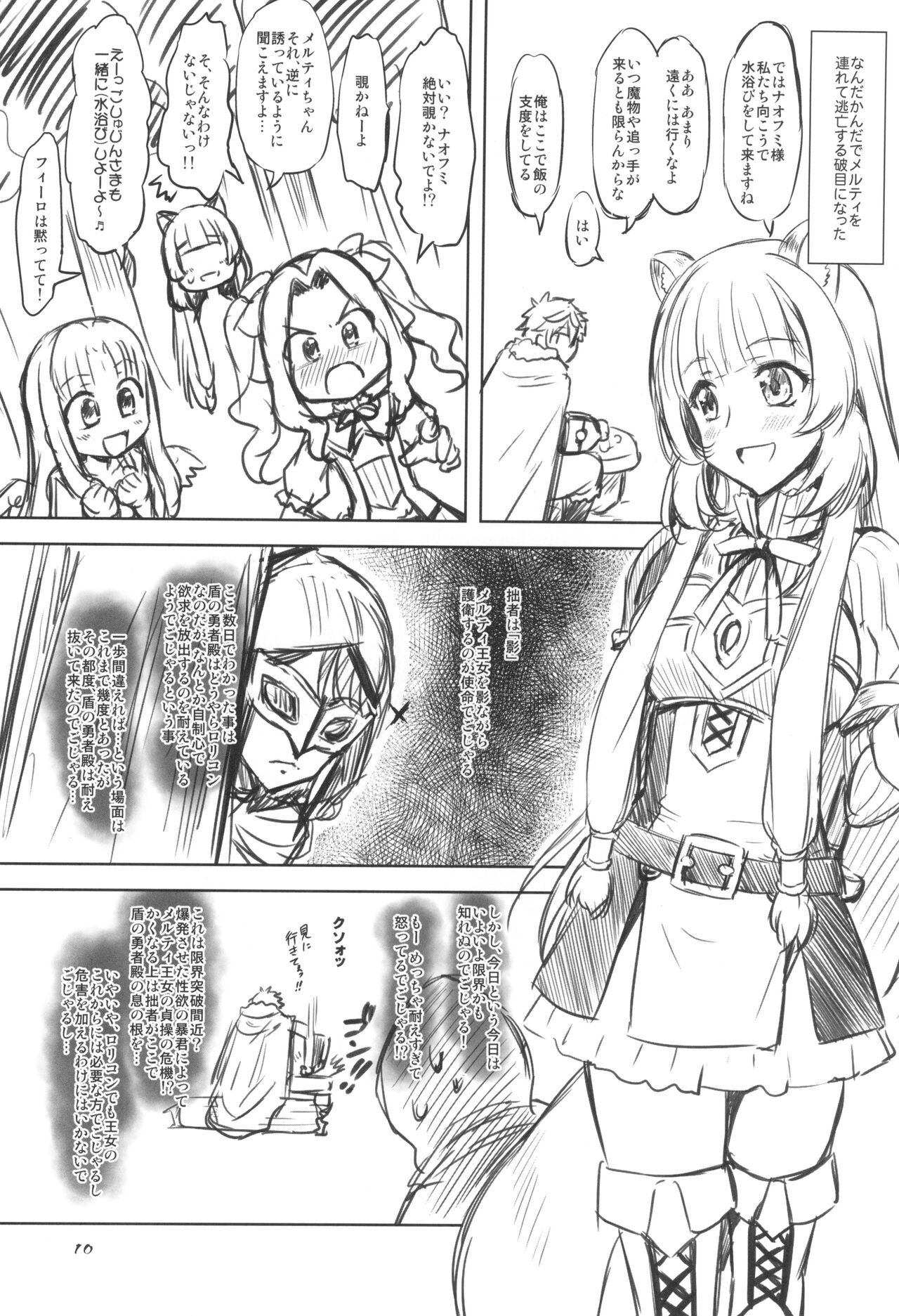 盾の従者で勃て治した後+ちんおま page 10 full