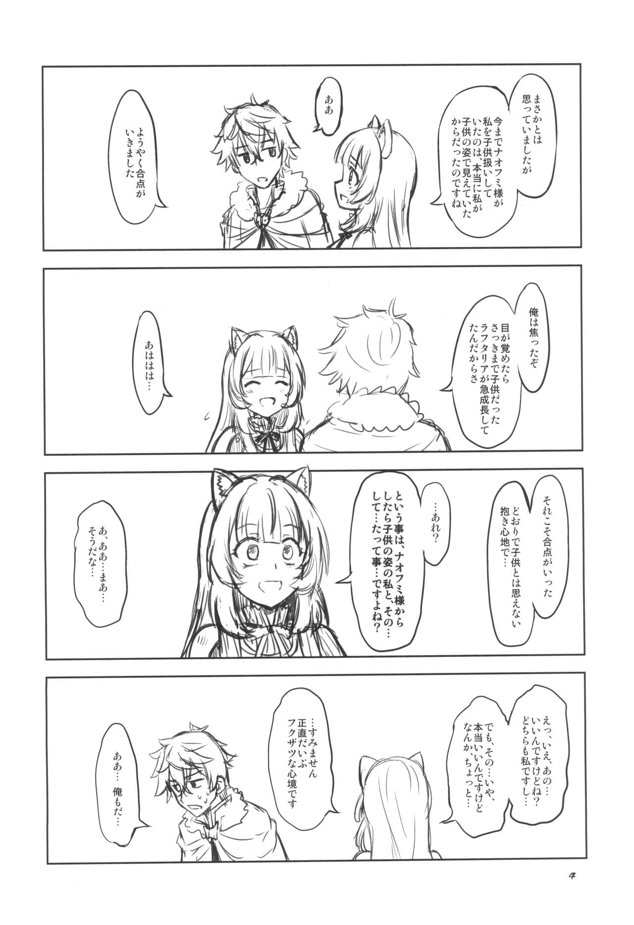盾の従者で勃て治した後+ちんおま page 4 full
