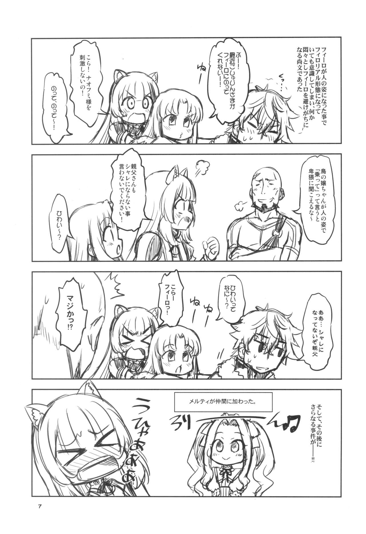 盾の従者で勃て治した後+ちんおま page 7 full