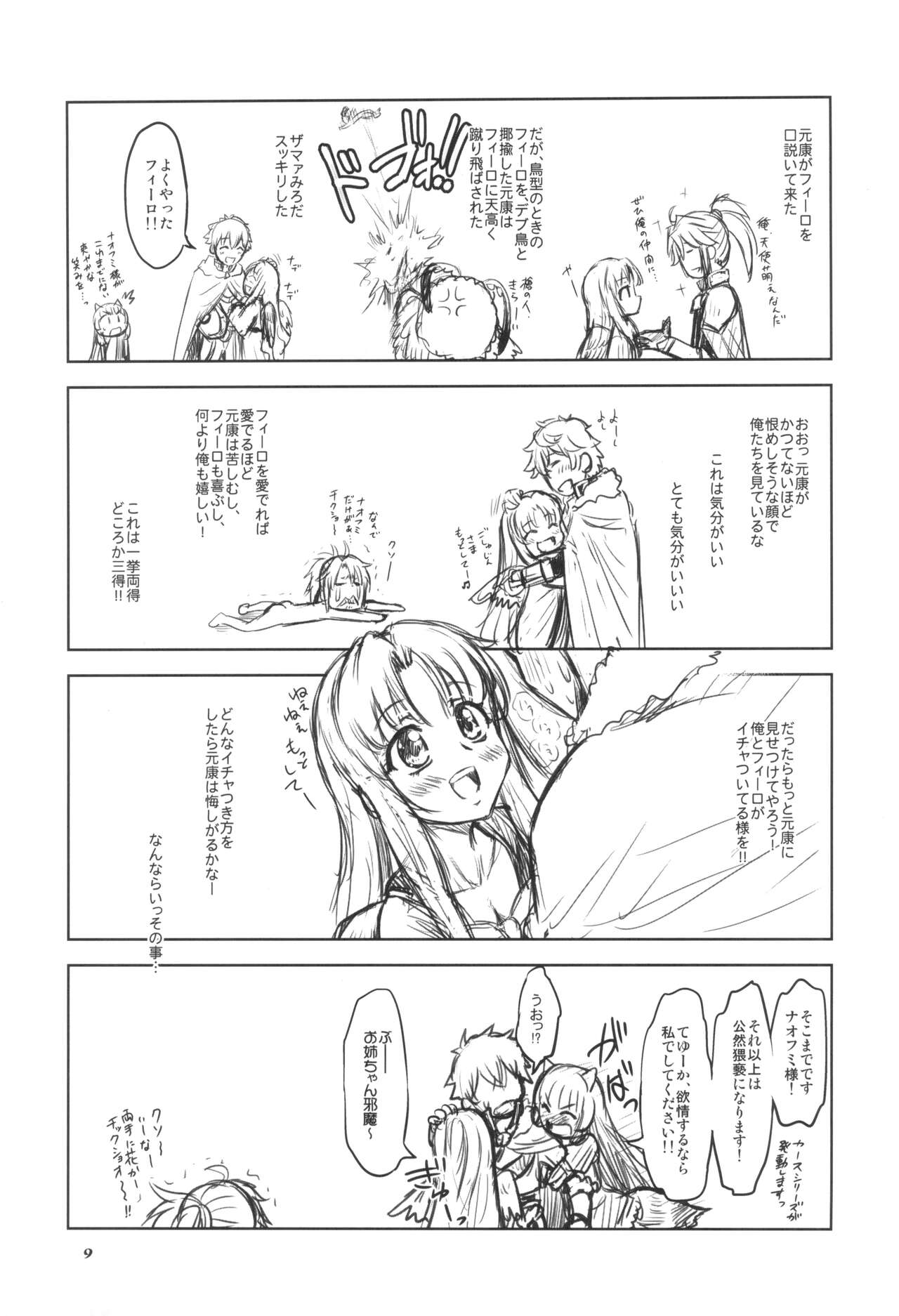 盾の従者で勃て治した後+ちんおま page 9 full