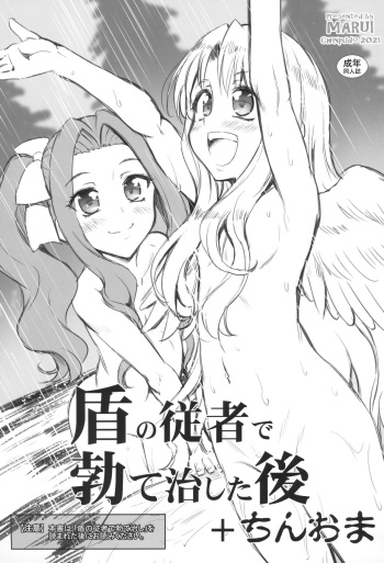 盾の従者で勃て治した後+ちんおま cover