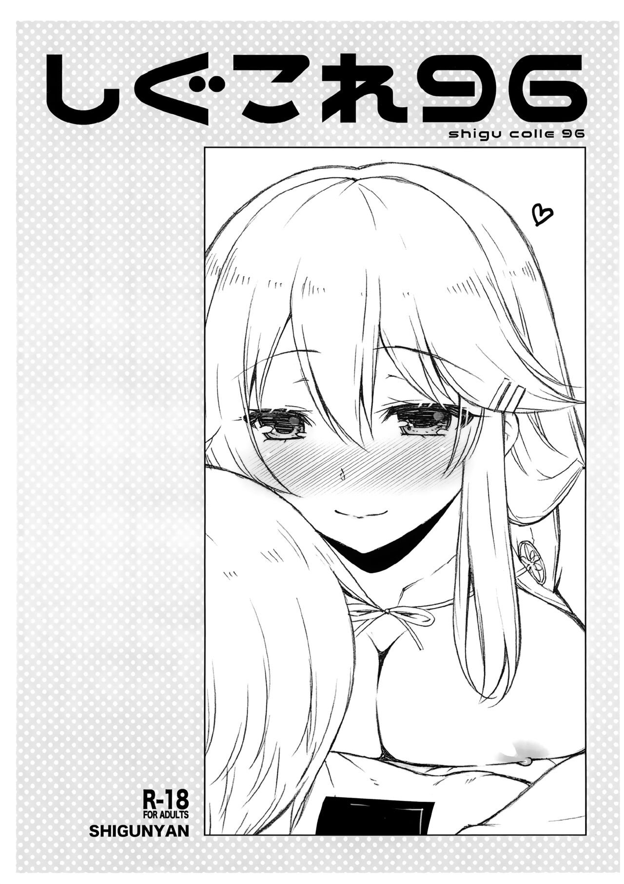 Shigu Colle 96 page 1 full
