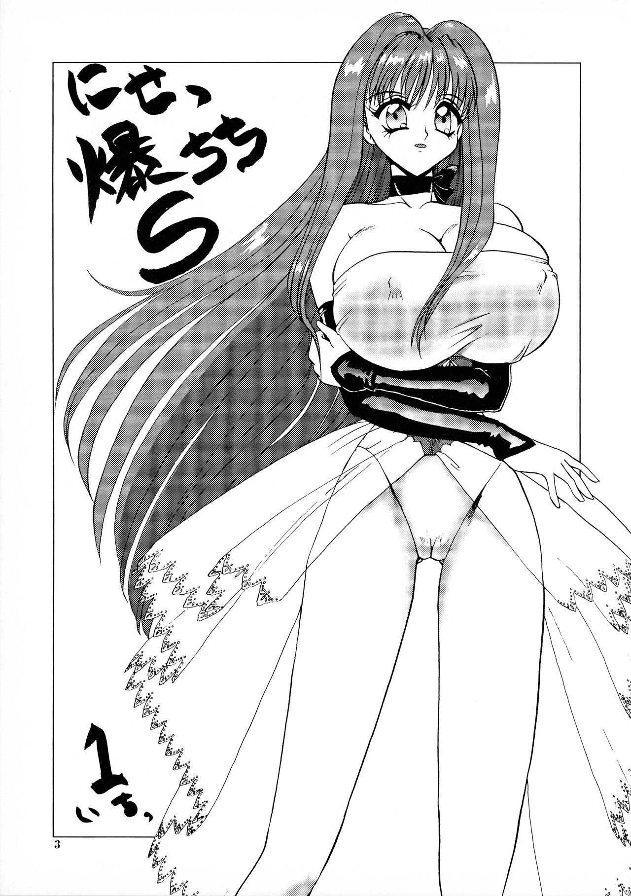 Bakuchichi S Ichi page 2 full